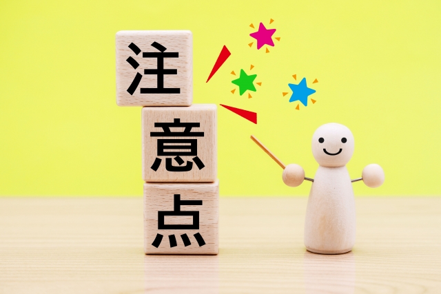 注意点に関する画像