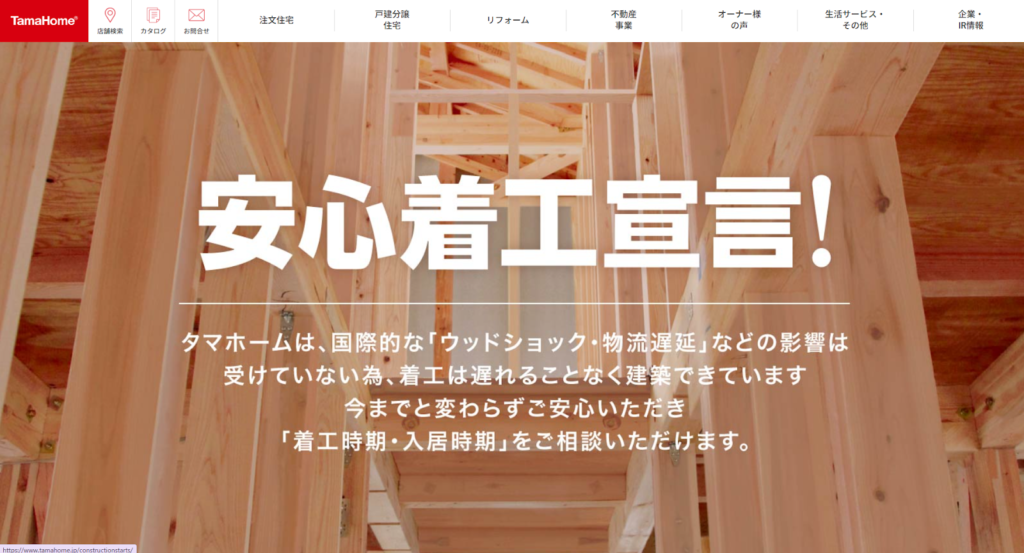 タマホーム株式会社公式ホームページの画像