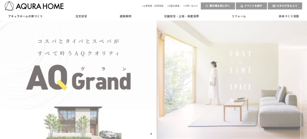 アキュラホーム公式ホームページの画像
